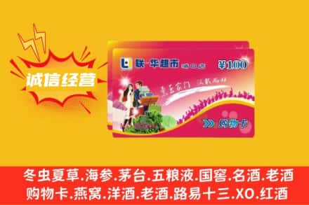 大同市天镇回收商超卡