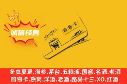 大同市天镇回收购物卡